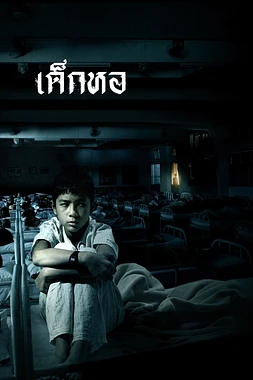 poster of movie Dorm