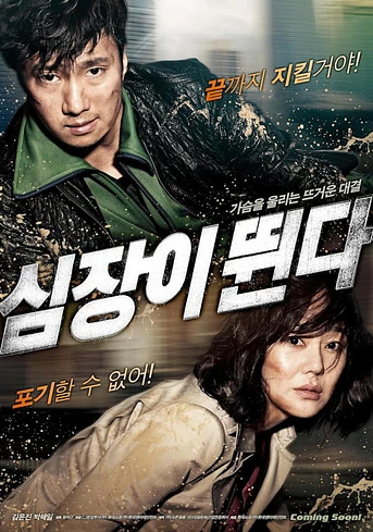 Poster de Heartbeat