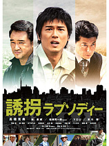 poster of movie Accidental Kidnapper