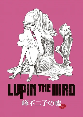 Poster de Lupin the IIIrd: Fujiko's Lie