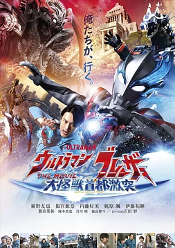 Ultraman Blazar The Movie: Tokyo Kaiju Showdown