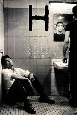 poster of movie H