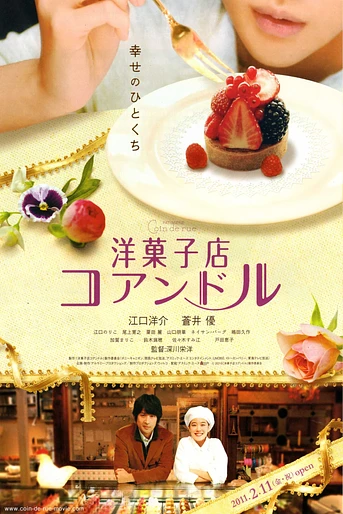 Poster de Patisserie Coin de rue