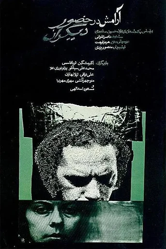 Poster de Tranquility in the Presence of Others