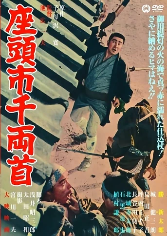 Poster de Zatoichi and the Chest of Gold
