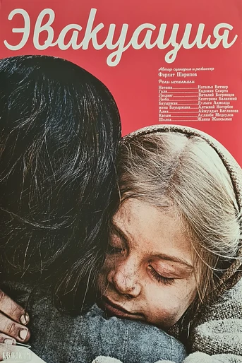Poster de Evacuation