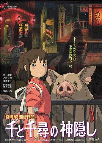 Poster de El viaje de Chihiro