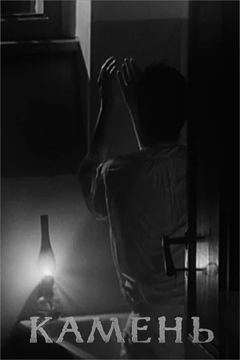 Poster de La Piedra