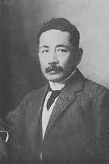 photo of person Soseki Natsume