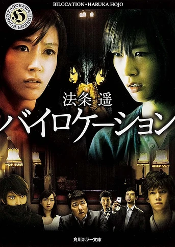 Poster de Bilocation