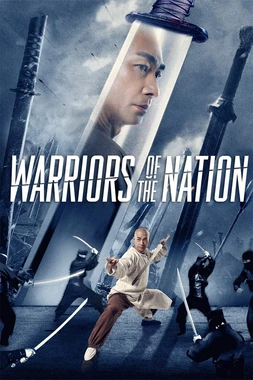 Once Upon a Time in China: Warriors of the Nation