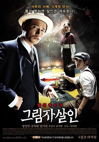 Poster de Private Eye