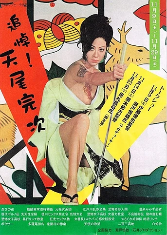 Poster de Sex and Fury