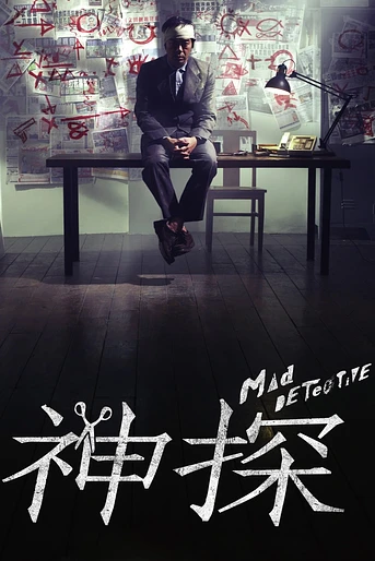 Poster de Mad Detective