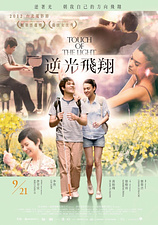 poster of movie Touch of the light