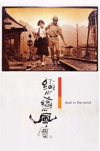 Poster de Dust in the Wind