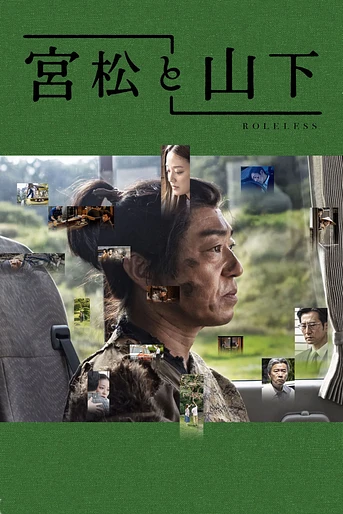 Poster de Roleless