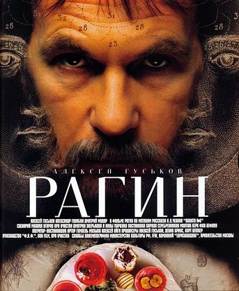 Poster de Ragin