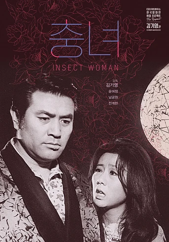 Poster de The Insect Woman