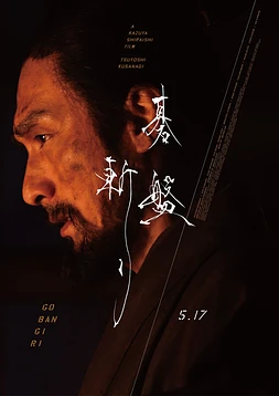 poster of movie Bushido