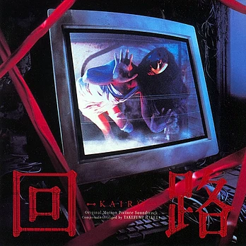 Carátula de la banda de sonido de Pulse (Kaïro)