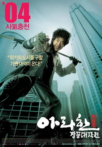 Poster de Arahan