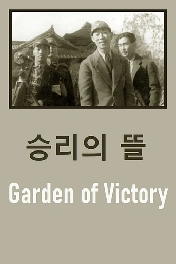 Poster de Garden of Victory