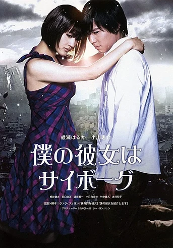 Poster de Cyborg Girl