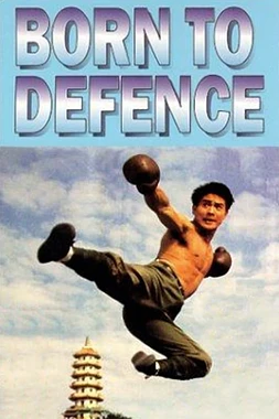 poster of movie Zhong hua ying xiong