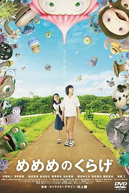 poster of movie Jellyfish Eyes