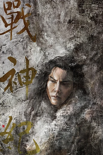 Poster de Genghis Khan