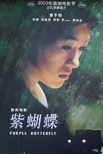 Poster de Mariposa Púrpura