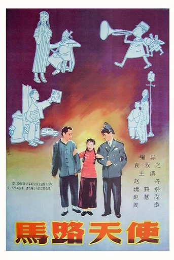 Poster de Street Angel