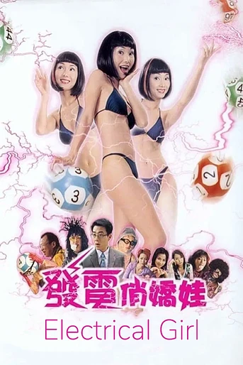 Poster de Electrical Girl
