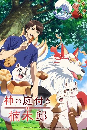 Poster de Kusunoki's Garden of Gods