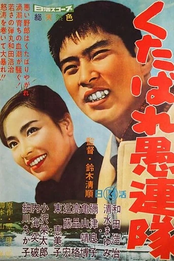 Poster de Fighting Delinquents