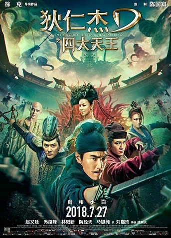 Poster de Detective Dee and the Four Heavenly Kings