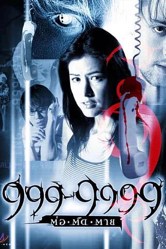 Poster de 999-9999