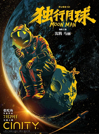 Poster de Moon Man