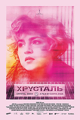 poster of movie Crystal Swan