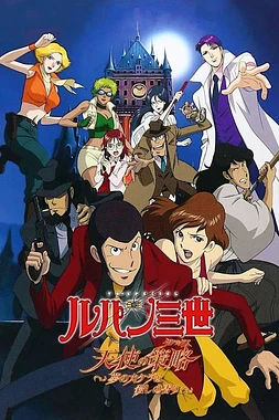 poster of movie Lupin III: Angel Tactics