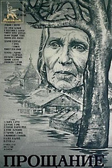 poster of movie Adiós a Matiora