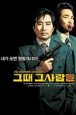 poster of movie The President's Last Bang