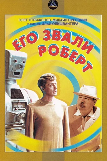 Poster de Se llamaba Robert