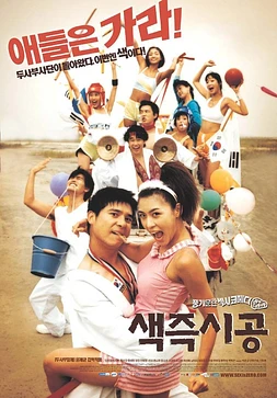 poster of movie Sex is Zero