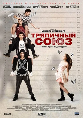 Poster de Rag Union