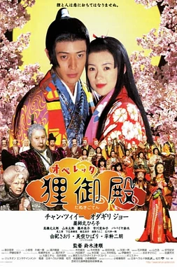 poster of movie Princess Racoon