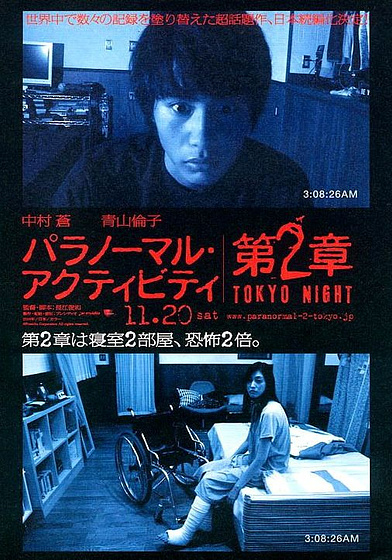 Imagen de Paranormal Activity 2: Tokyo Night (Poster)