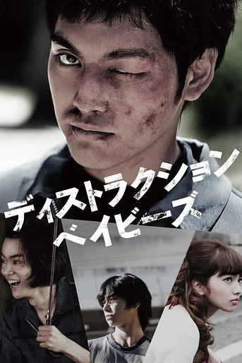 Poster de Destruction Babies