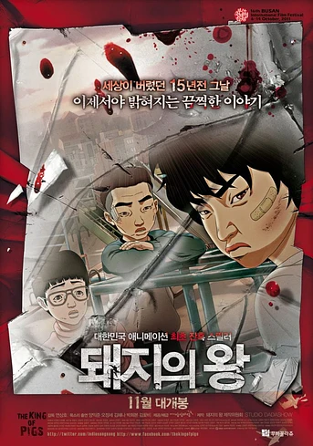 Poster de The King of Pigs